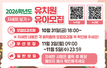 2025학년도 유치원 유아모집 안내